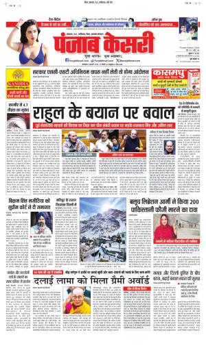 DATE- 03-02-2026 PUNJAB KESARI MADHYA PRADESH MAIN