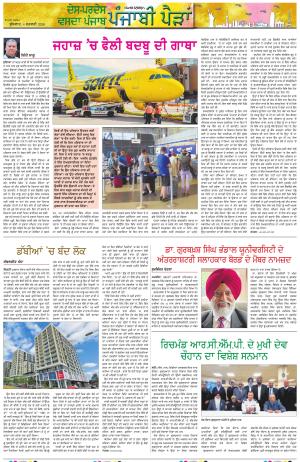 Punjabi Paidan (Des-Pardes Vasda Punjab/Punjabi Diaspora)