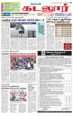 cuddalore supplement