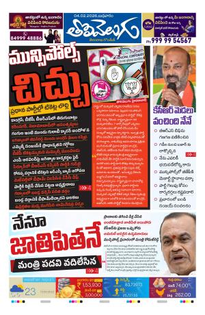 Tolivelugu Epaper 04 February 2026