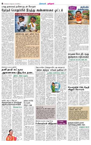 Nagarcoil Supplement