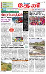 Theni-Madurai Supplement