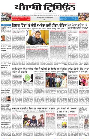 Punjabi Tribune