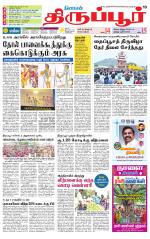 Tirupur-Coimbatore Supplement