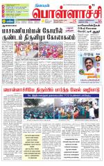 Pollachi-Coimbatore Supplement