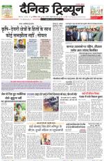Dainik Tribune (Karnal Edition)