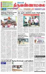 Tiruvannamalai-Vellore Supplement