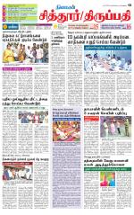 Chitoor-Vellore Supplement