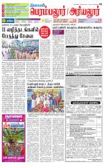 Perambalur-Trichy Supplement