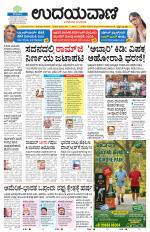 Davanagere Edition