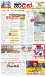 Sudina (Greater Mangaluru)