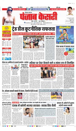 DATE- 04-02-2026 PUNJAB KESARI KARNAL