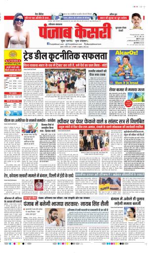 DATE- 04-02-2026 PUNJAB KESARI GURUGRAM