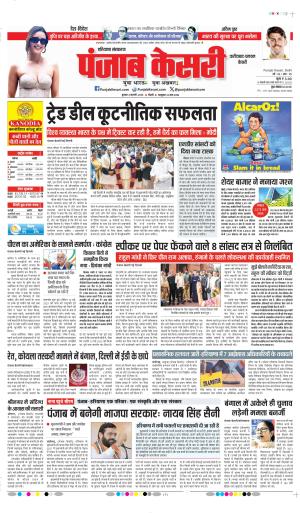 DATE- 04-02-2026 PUNJAB KESARI FARIDABAD