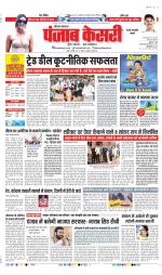 Rewari - Punjab Kesari