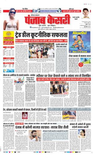 DATE- 04-02-2026 PUNJAB KESARI REWARI