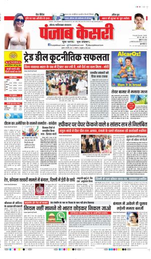 DATE- 04-02-2026 PUNJAB KESARI NOIDA