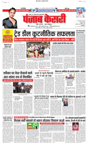 DATE- 04-02-2026 PUNJAB KESARI NORTH EAST MAIN