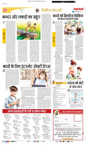 DATE- 04-02-2026 PUNJAB KESARI VARISHTH NAGRIK KESARI