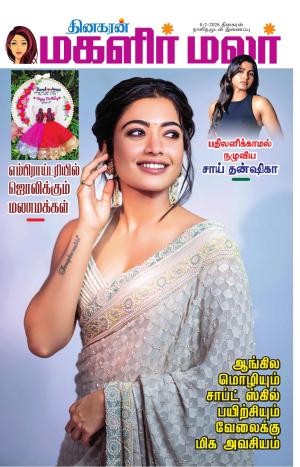 Magalir Malar