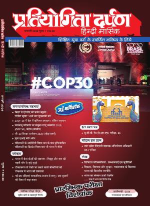 Pratiyogita Darpan Monthly Magazine Hindi-January-2026