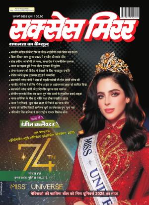 Success Mirror Hindi-Jan-2026