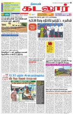 cuddalore supplement