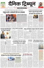 Dainik Tribune (Chandigarh)