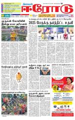 Erode-Coimbatore Supplement