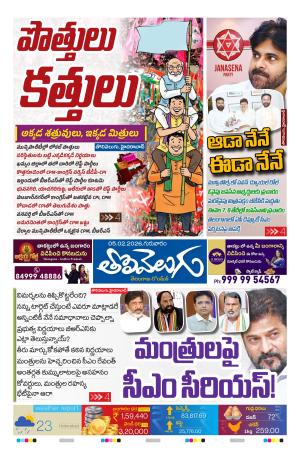 Tolivelugu Epaper 05 February 2026