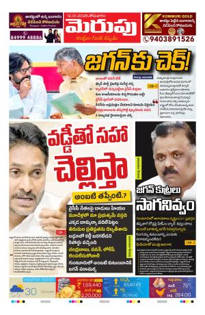 Merupu Epaper 05 February 2026