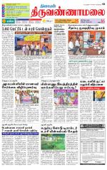 Tiruvannamalai-Vellore Supplement