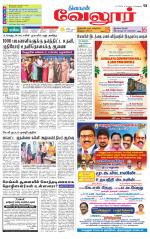 Vellore Supplement