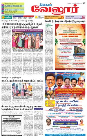 Vellore Supplement