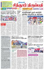 Chitoor-Vellore Supplement