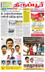 Tirupur-Coimbatore Supplement