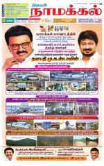 Namakkal-Salem Supplement