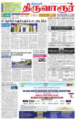 Thiruvarur-Trichy Supplement