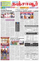 Thanjavur-Trichy Supplement