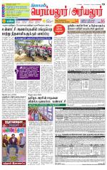 Perambalur-Trichy Supplement