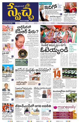 Swetcha daily TG epaper 05.02.2026