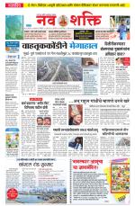 Navshakti Epaper