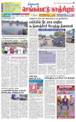 Kanchipuram-Chennai Supplement