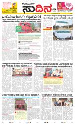 Sudina(Belthangadi - Bantwal)