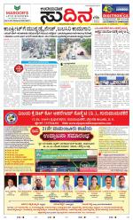 Sudina (Greater Mangaluru)