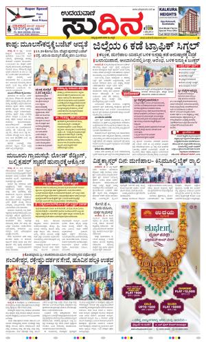 Sudina(Udupi)