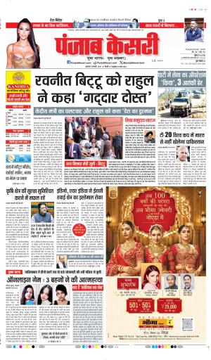 DATE- 05-02-2026 PUNJAB KESARI DELHI MAIN