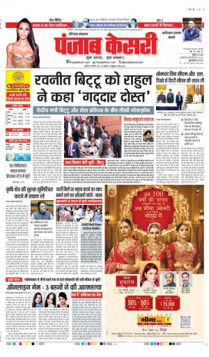DATE- 05-02-2026 PUNJAB KESARI FARIDABAD