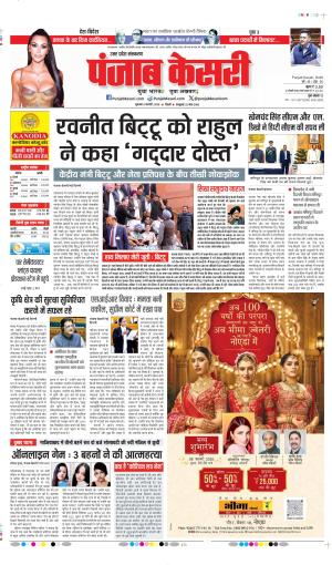 DATE- 05-02-2026 PUNJAB KESARI HAPUR