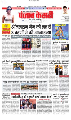 DATE- 05-02-2026 PUNJAB KESARI MADHYA PRADESH MAIN